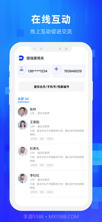 德瑞康商务截图3