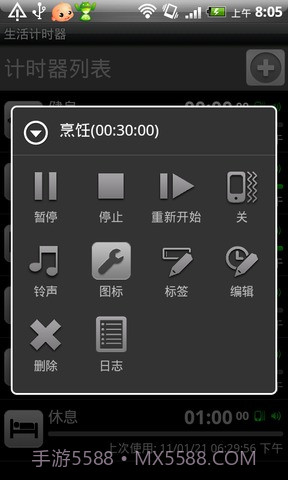 生活计时器截图1