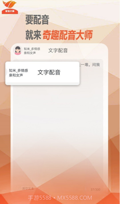 奇趣配音大师截图2