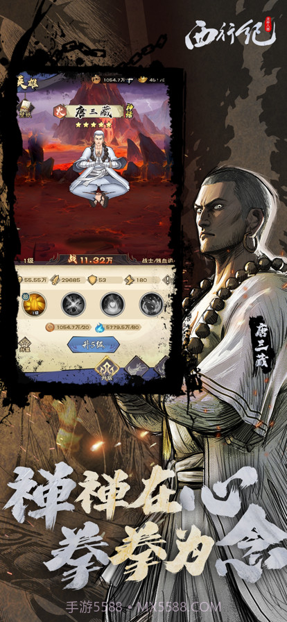 龙神八部之西行纪截图3