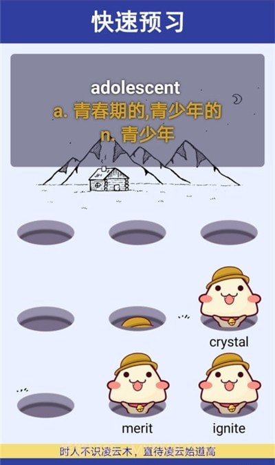 单词鼠截图3 单词鼠截图3