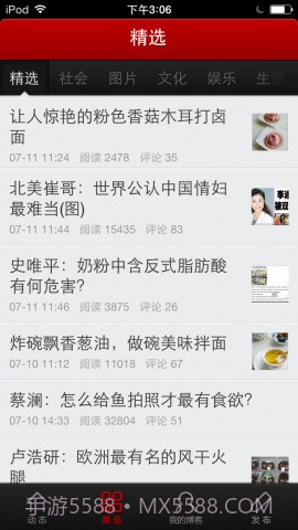 网易博客截图3 网易博客截图3