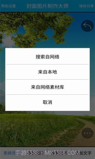 封面图片制作大师截图5 封面图片制作大师截图5