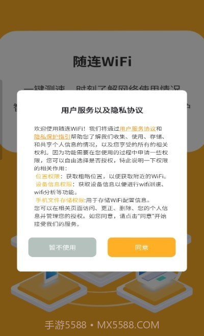 随连WiFi截图3 随连WiFi截图3