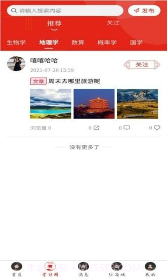 弘道者截图2