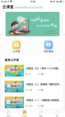 云校app截图2 云校app截图2