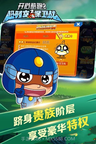 开心酷跑2截图3