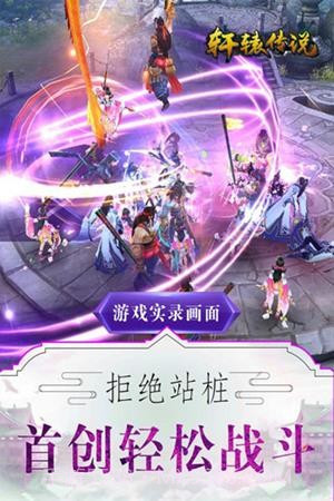 轩辕传说截图2 轩辕传说截图2