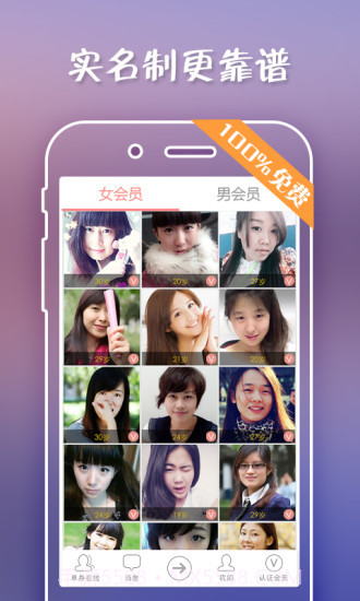 单身在线截图2 单身在线截图2