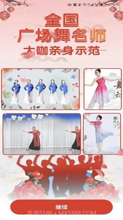 广场舞热门教学大全截图1