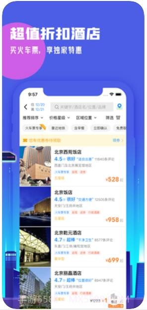 高铁管家截图4 高铁管家截图4
