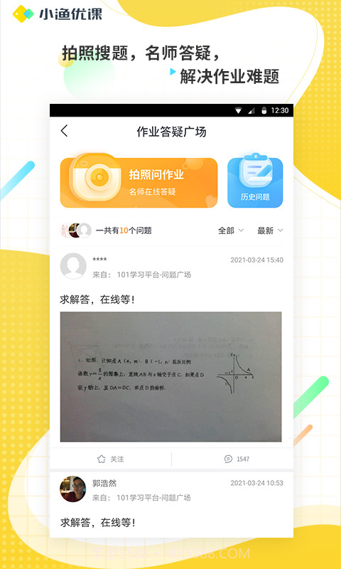 小渔优课截图5