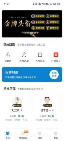艺聘通截图1 艺聘通截图1