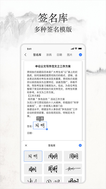 签名随手写截图4