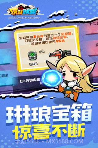 反斗联盟最新版截图4 反斗联盟最新版截图4