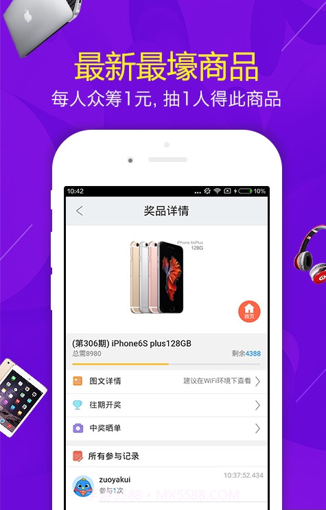 迅雷1元夺宝截图2