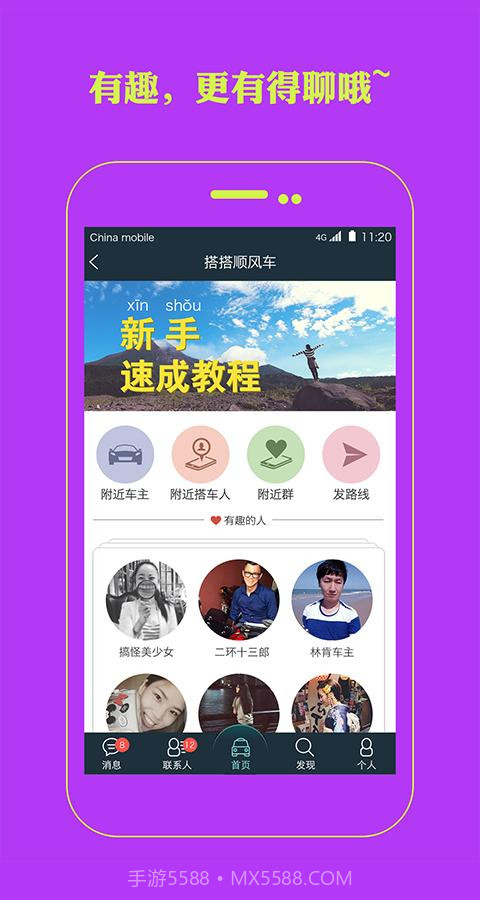 搭搭顺风车截图3 搭搭顺风车截图3