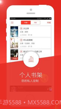 书城听书FM app截图1 书城听书FM app截图1
