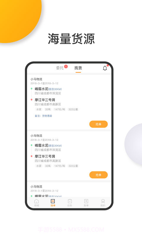 森丰司机端截图4