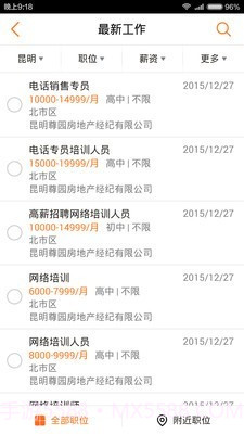 云南招聘网截图2 云南招聘网截图2