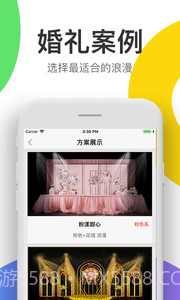 成婚纪截图3 成婚纪截图3