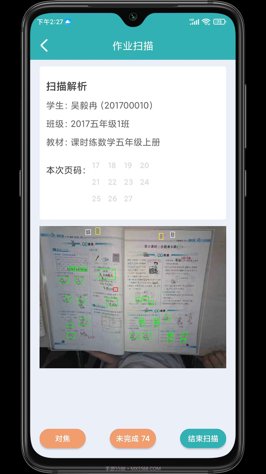 作业评价截图3