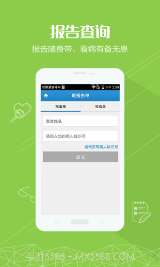 长征医院APP截图1