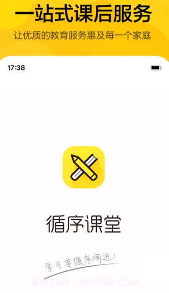 循序课堂截图1 循序课堂截图1
