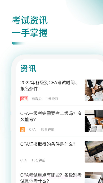 CFA考题库截图3