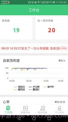 心脑血管研究医生截图1 心脑血管研究医生截图1
