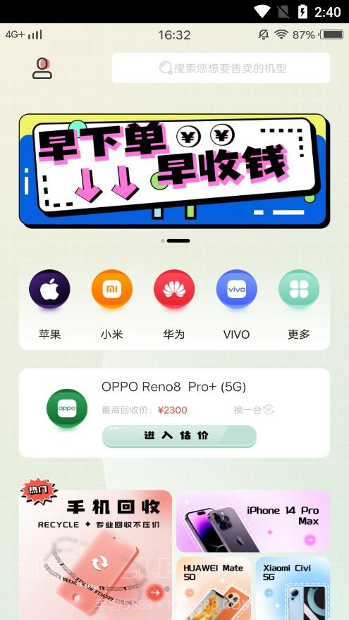 买手机二手购置平台截图2