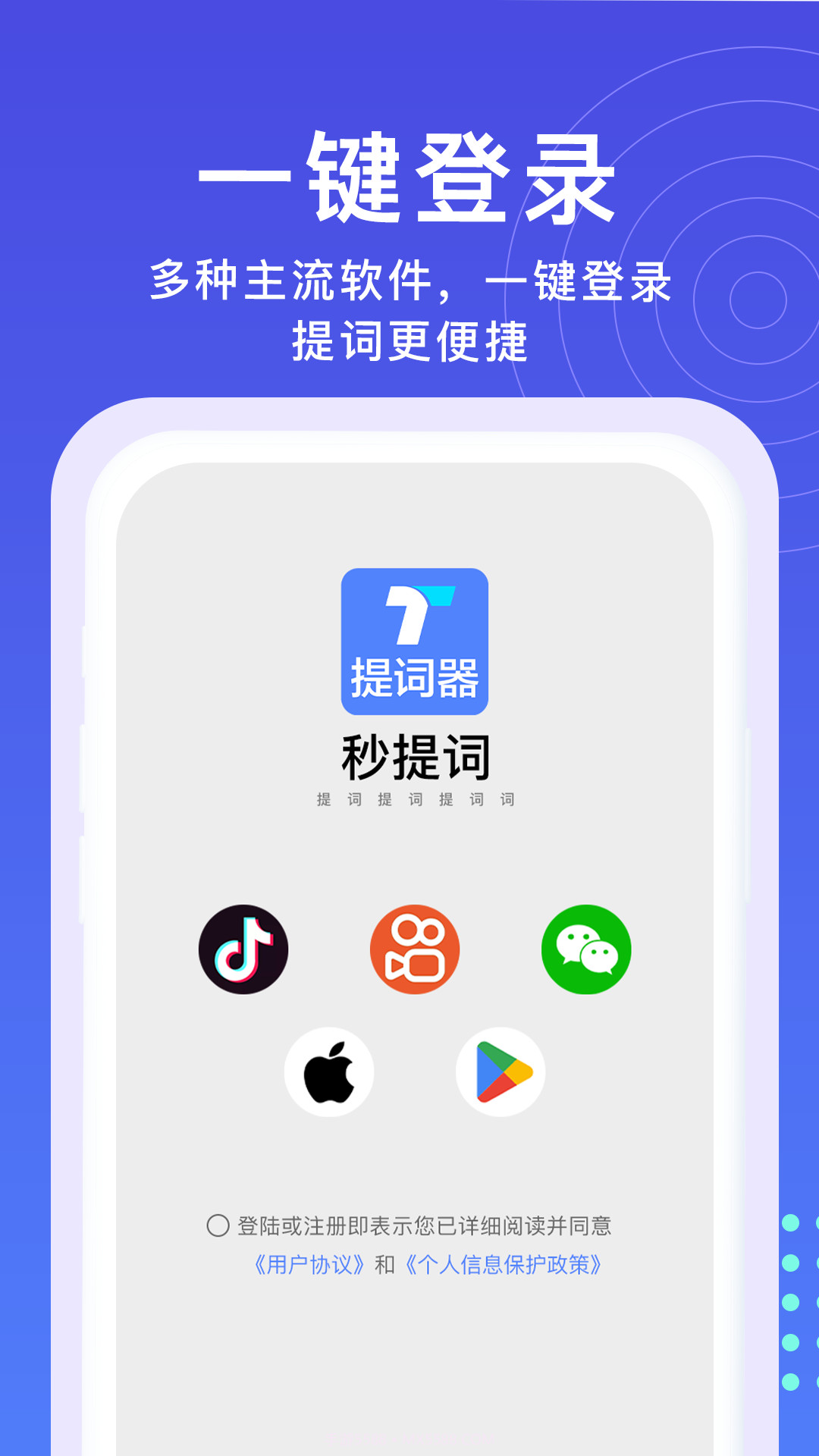 秒提词截图3 秒提词截图3