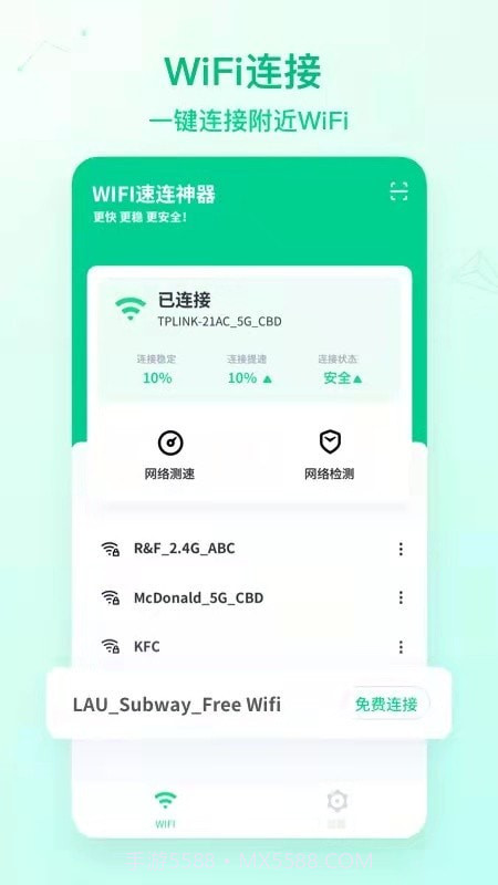 WiFi速连神器截图4