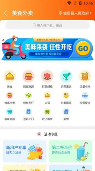 玩转仙居本地生活平台截图2