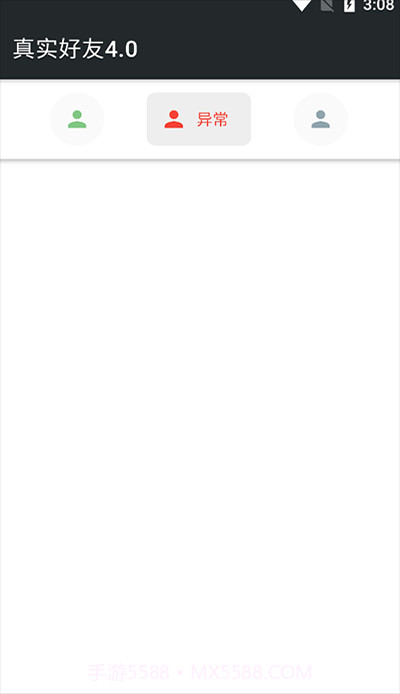 真实好友软件截图3