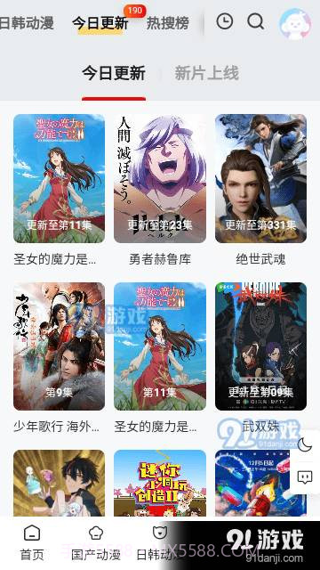 丫丫动漫免费版截图5