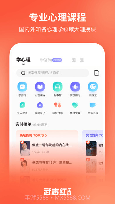 武志红讲心理截图2 武志红讲心理截图2