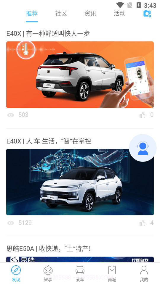 思皓新能源截图2 思皓新能源截图2