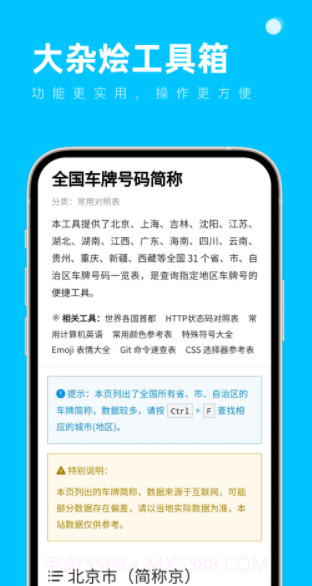 大杂烩工具箱截图1 大杂烩工具箱截图1