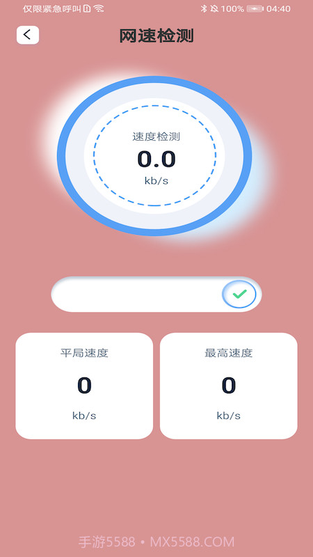 一键妙联WiFi截图2