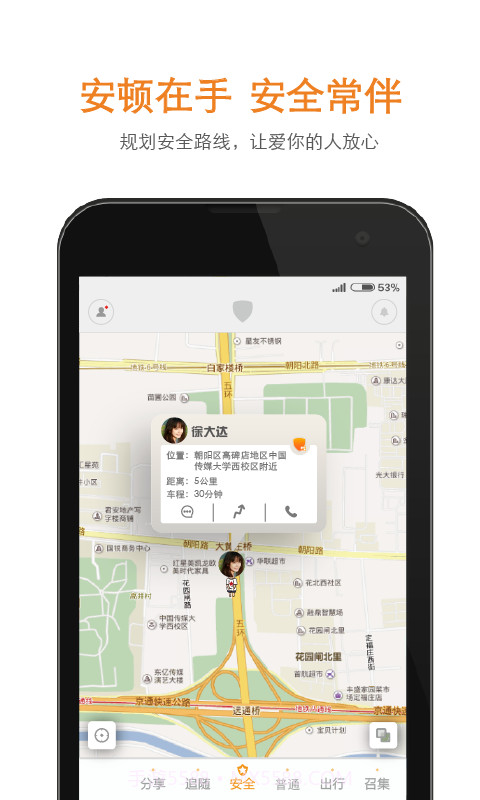 安顿-聚会保障神器截图5 安顿-聚会保障神器截图5