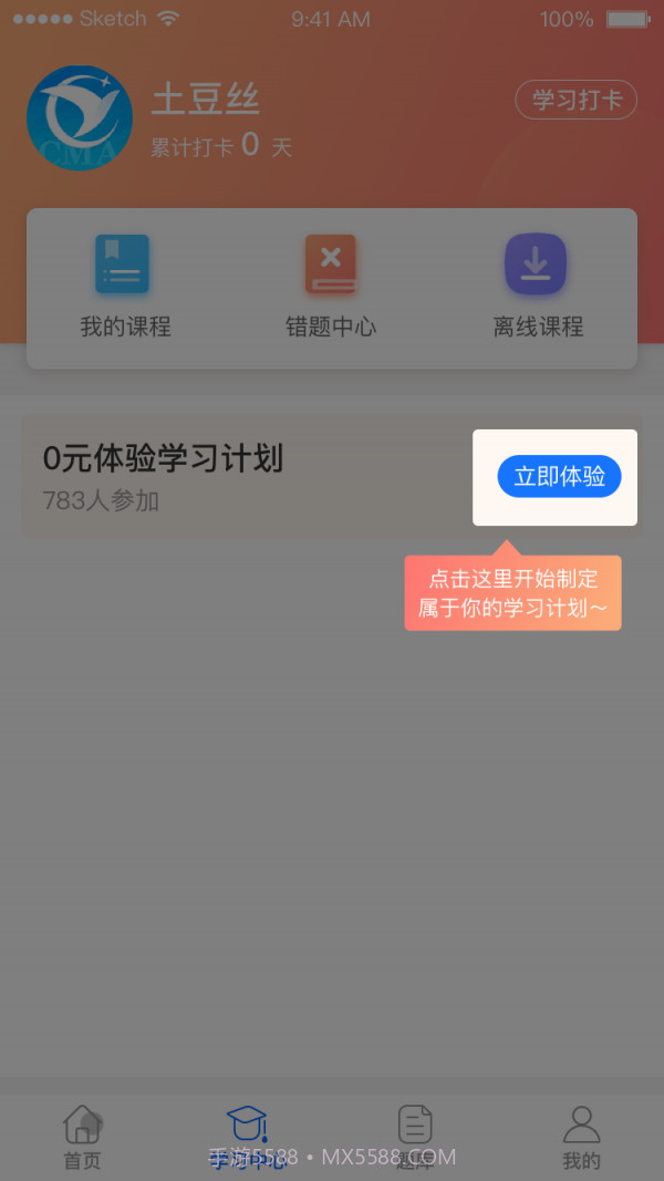 优财CMA网校截图4 优财CMA网校截图4