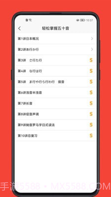 日语学习宝典截图2