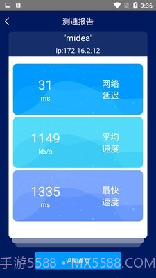 手机网络测速大师截图3