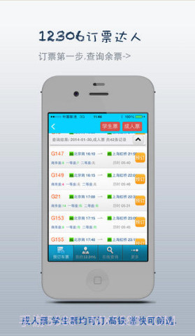 订票达人Free截图1 订票达人Free截图1