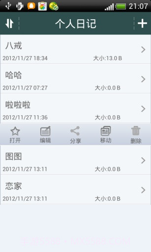 加密日记本v3.3截图5