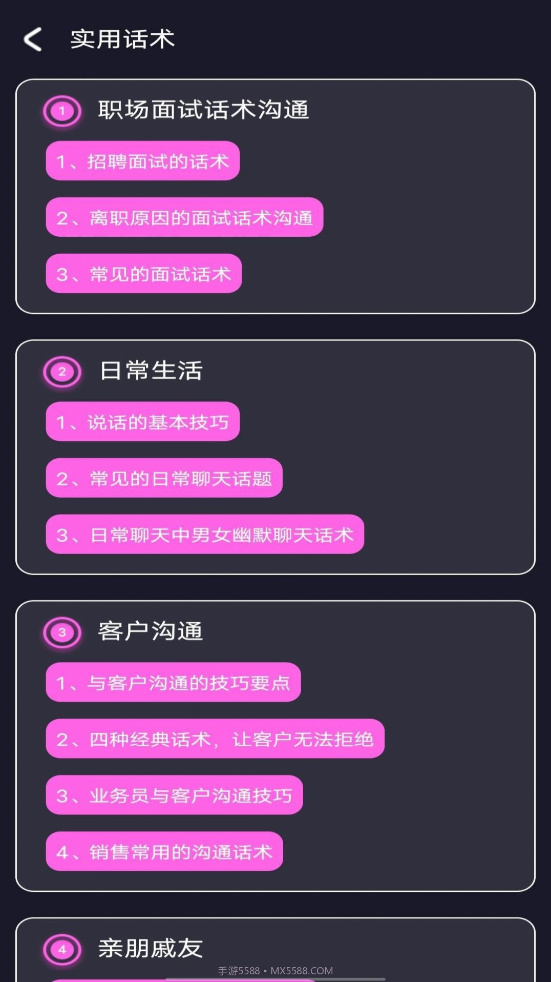 左手话术教学截图4