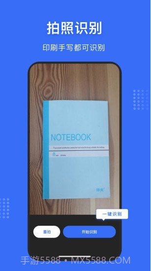 文字提取神器截图2