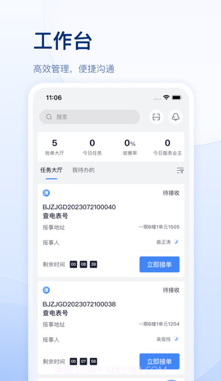 交心管家截图3 交心管家截图3