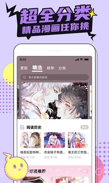 哔咔漫画新版本截图3
